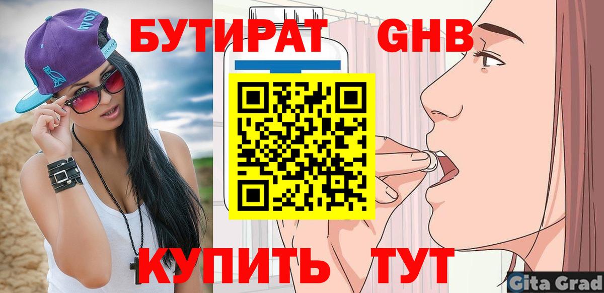 Бутират BDO 33% Новошахтинск