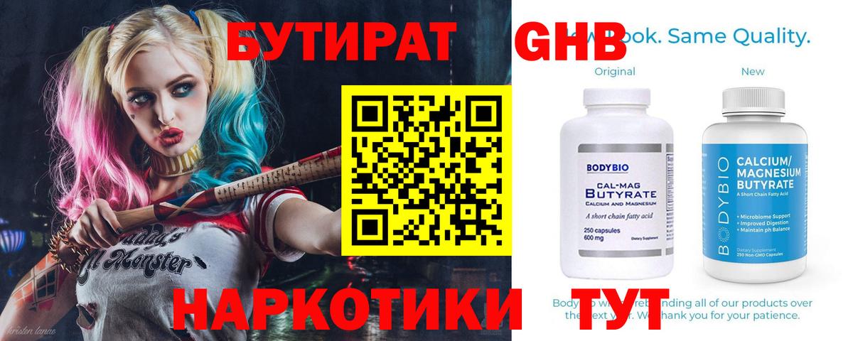 Бутират 99%  Вход с VPN  Новошахтинск 