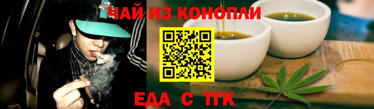 Еда ТГК марихуана  Вход с VPN  Новошахтинск 