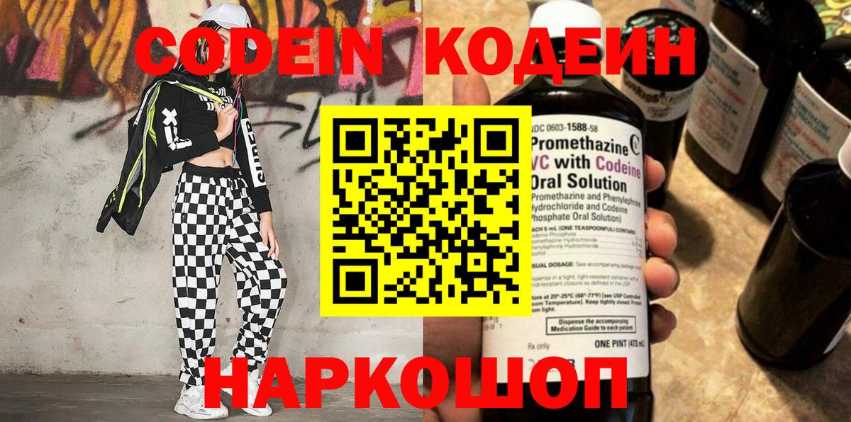 Codein напиток Lean (лин)  Codein напиток Lean (лин)  Новошахтинск  Вход с VPN 