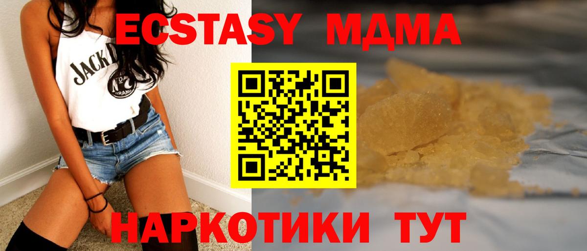 МДМА  MDMA crystal  Вход с VPN  Новошахтинск  MDMA VHQ 