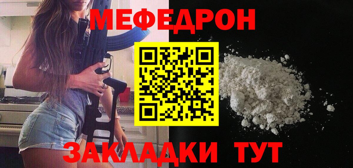 Меф  Новошахтинск