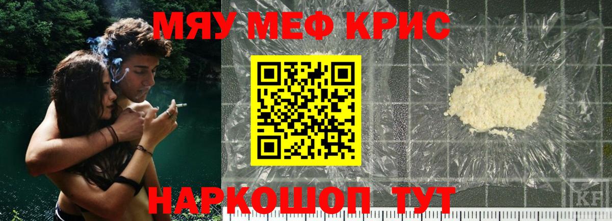 МЯУ-МЯУ 4 MMC  Мефедрон  МЕФ  Вход с VPN  Новошахтинск 