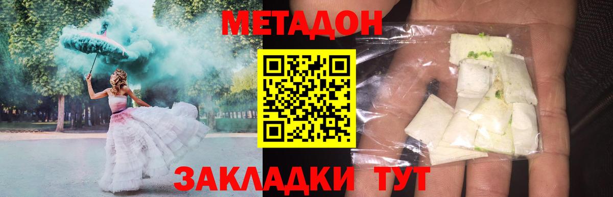 МЕТАДОН methadone  Метадон кристалл  Новошахтинск  Вход с VPN 