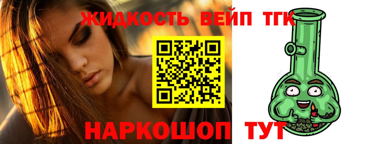 Новошахтинск  ТГК вейп с тгк  купить  сайты  Дистиллят ТГК гашишное масло  Вход с VPN 